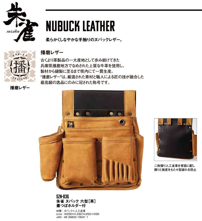 生まれのブランドで ふくろ倶楽部 朱雀 新型ヌバック 六型 SZN-836 墨つぼホルダー付 NUBUCK LEATHER 腰袋 釘袋 