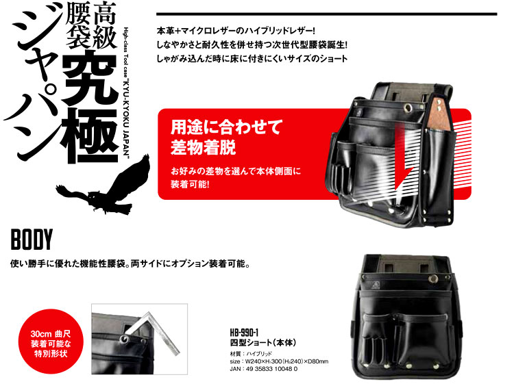 『究極JAPAN』四型高級腰袋ショート（本体）