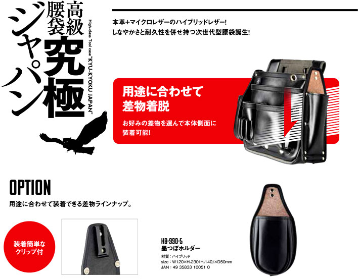 ふくろ倶楽部 【オプション】『究極JAPAN』墨つぼホルダー HB-990-5 