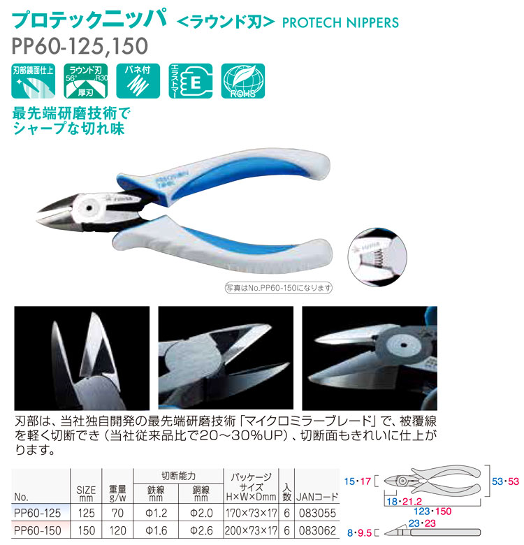 FUJIYA（フジ矢）:フジ矢 プロテックニッパ超硬刃付 １５０ｍｍ PP460