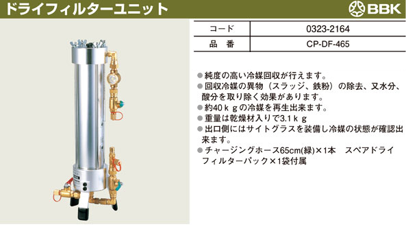 ドライフィルターユニット