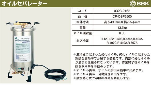 オイルセパレーター