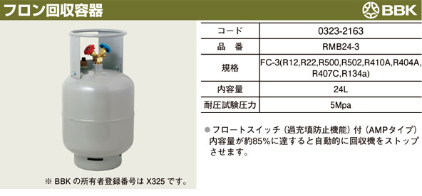 フロン回収容器