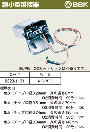 文化貿易工業 超小型溶接器 NT-PRO / ろう付ツール / 空調工具 空調用