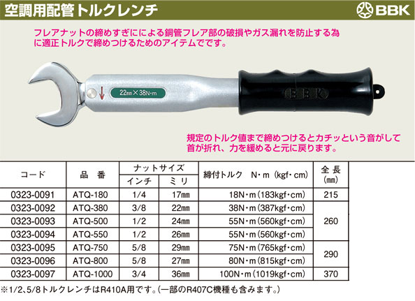 エアコン トルクレンチスポーツ/アウトドア - 工具/メンテナンス