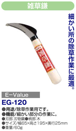 〔千吉〕雑草鎌
