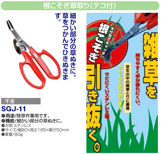 〔千吉〕根こそぎ草取り（テコ付）