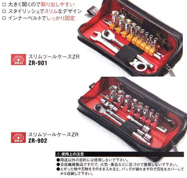 藤原産業 〔SK11〕スリムツールケースZR ZR-901 / ツールポーチ / 藤原産業 SK11 E-Ｖａｌｕｅ セフテイー3 千吉 /  メーカー別 | 電動工具の道具道楽