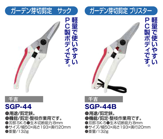 〔千吉〕ガーデン芽切剪定
