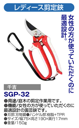 〔千吉〕レディース剪定鋏