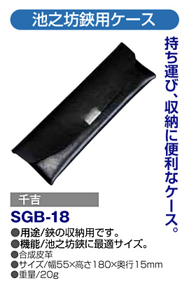 〔千吉〕池之坊鋏用ケース
