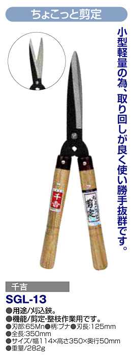 〔千吉〕ちょこっと剪定