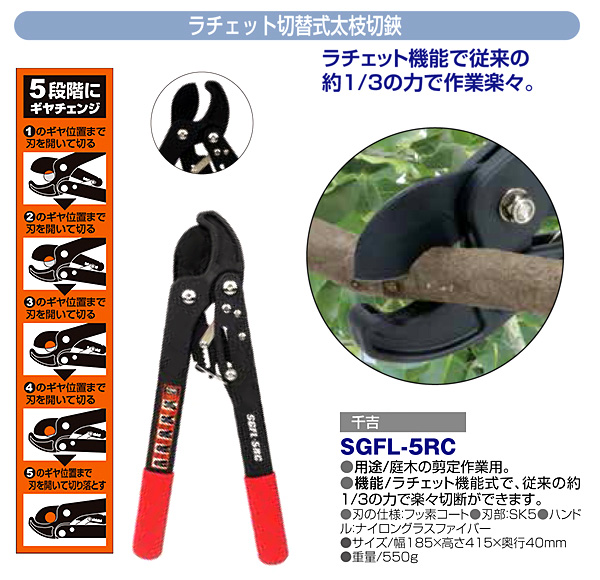 66%OFF!】 藤原産業 千吉 ラチェット切替式太枝切鋏 SGFL-9 1コ入