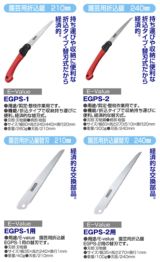 〔E-Value〕園芸用折込鋸