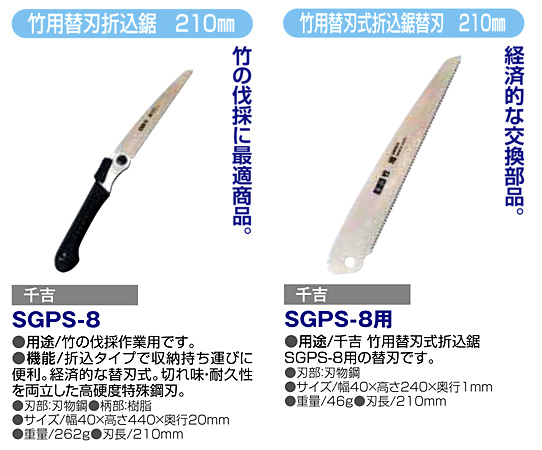 〔千吉〕竹用替刃式折込鋸