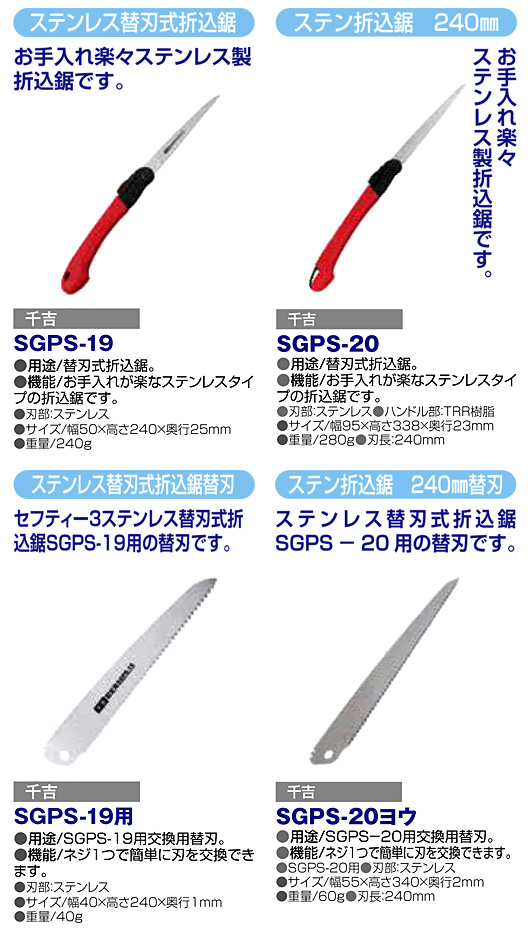 〔千吉〕ステンレス替刃式折込鋸