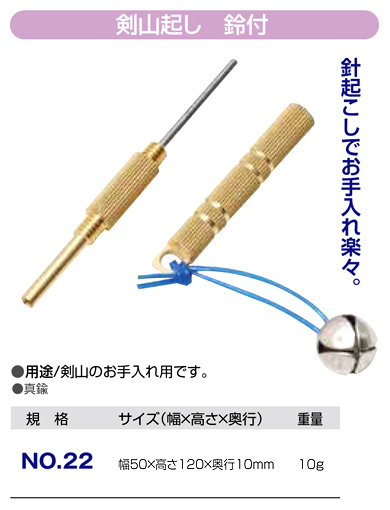 〔千吉〕剣山起し