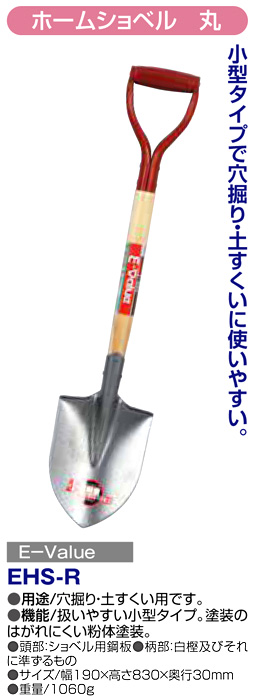 〔E-Value〕ホームショベル(丸)