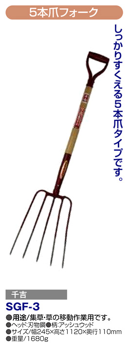〔千吉〕5本爪フォーク