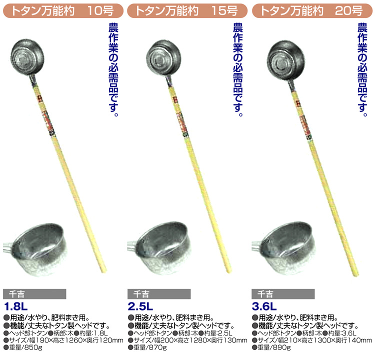 〔千吉〕トタン万能杓