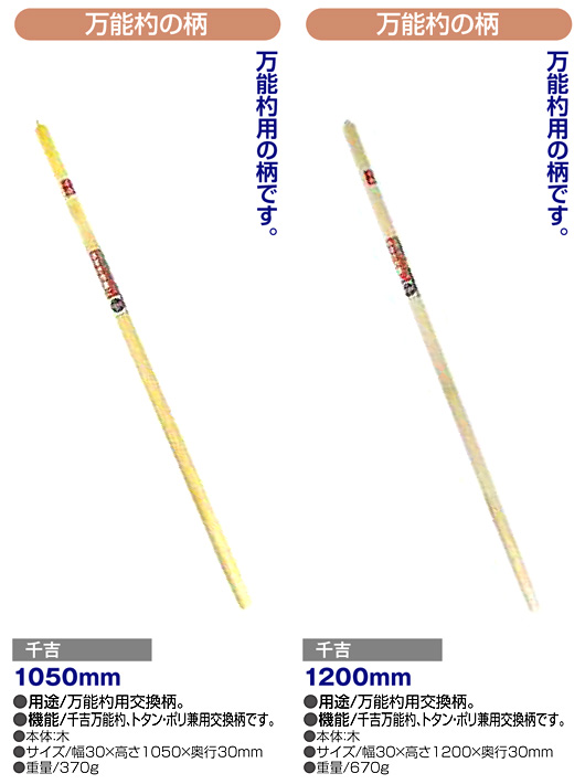 〔千吉〕万能杓の柄