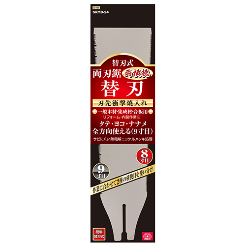 〔SK11〕替刃式両刃鋸　両横挽き　替刃