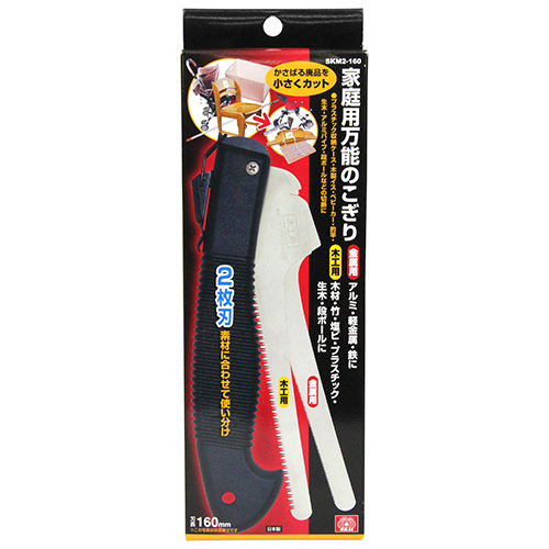 〔SK11〕家庭用万能のこぎり〔2枚刃〕