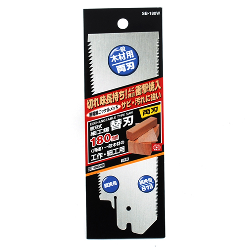 〔SK11〕替刃式細工鋸180替刃両刃