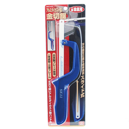 〔SK11〕アルミダイカスト製金切鋸