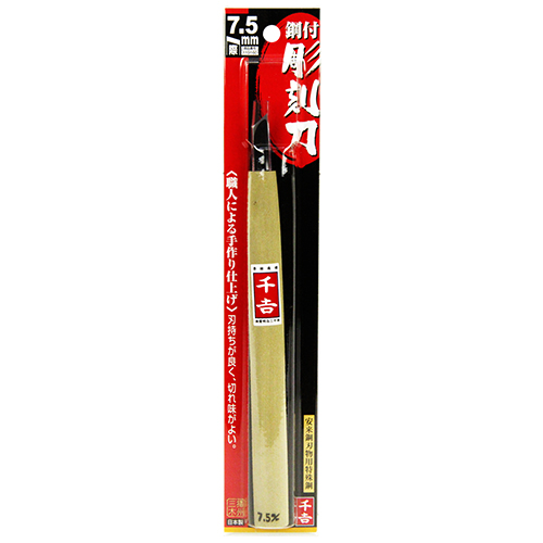 〔千吉〕鋼付彫刻刀　際