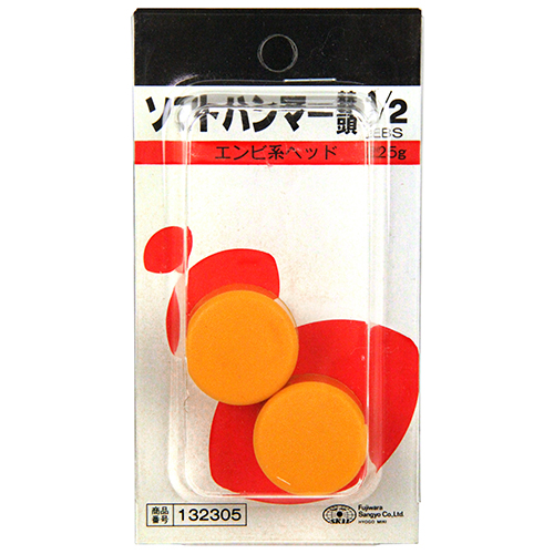 〔SK11〕ソフトハンマー　替頭〔2個入〕