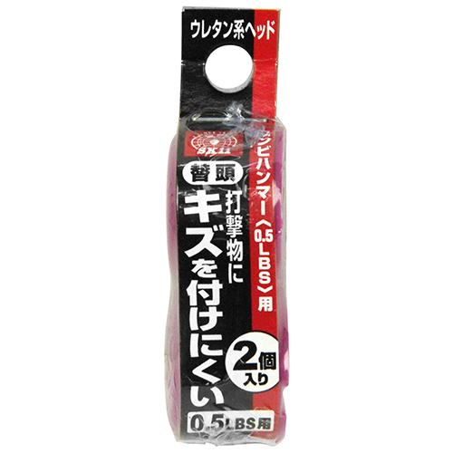 〔SK11〕コンビハンマー用替頭　〔2個入〕