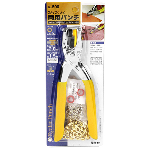 〔SK11〕スナップハトメ両用パンチ