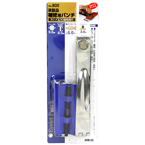 〔SK11〕革製品補修用パンチ