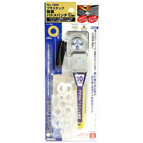 〔SK11〕プラスチック両面ハトメパンチ