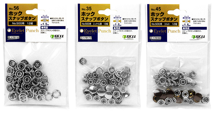 〔SK11〕ホック(スナップボタン)