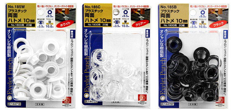 〔SK11〕プラスチック両面ハトメ