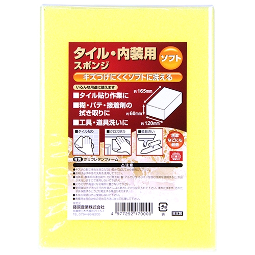 〔SK11〕タイル・内装用スポンジ〔ソフト〕