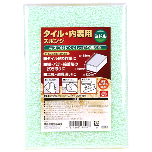 〔SK11〕タイル・内装用スポンジ〔ミドル〕
