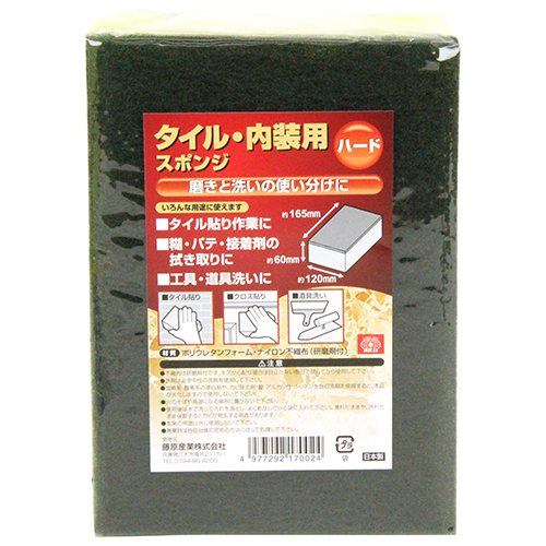 〔SK11〕タイル・内装用スポンジ〔ハード〕
