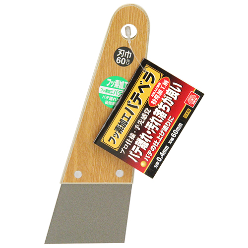〔SK11〕フッ素加工パテベラ　ハガネ