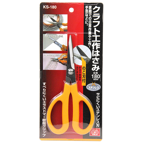 〔SK11〕クラフト工作はさみ　ギザ付