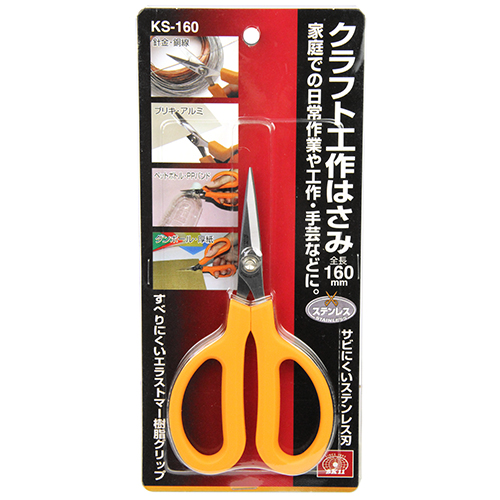 〔SK11〕クラフト工作はさみ