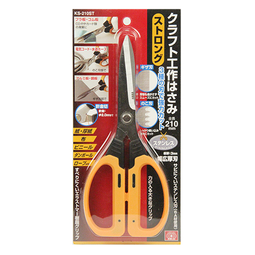 〔SK11〕クラフト工作はさみストロング