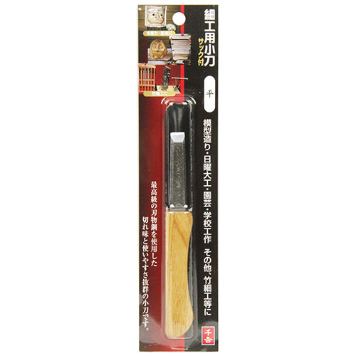 〔千吉〕細工用小刀　サック付