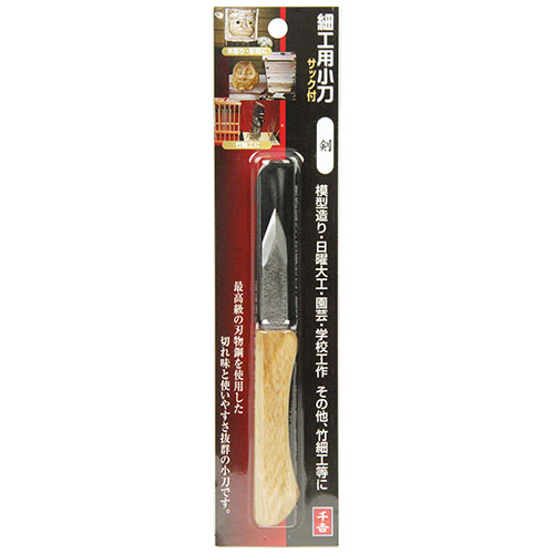 〔千吉〕細工用小刀　サック付