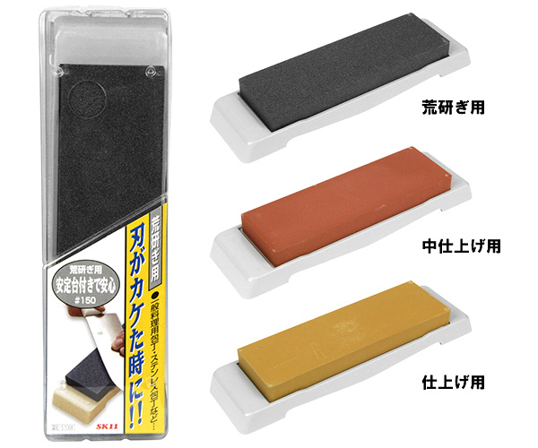 〔SK11〕家庭用台付砥石