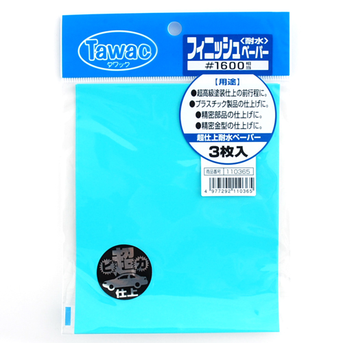 〔タワック〕耐水フィニッシュペーパー