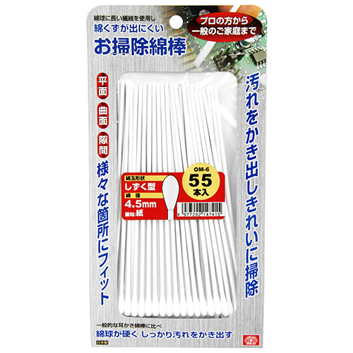 〔SK11〕お掃除綿棒しずく型4．5mm
