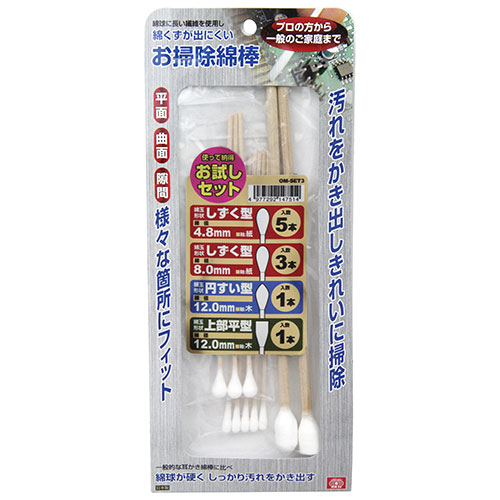 〔SK11〕お掃除綿棒　お試しセット
